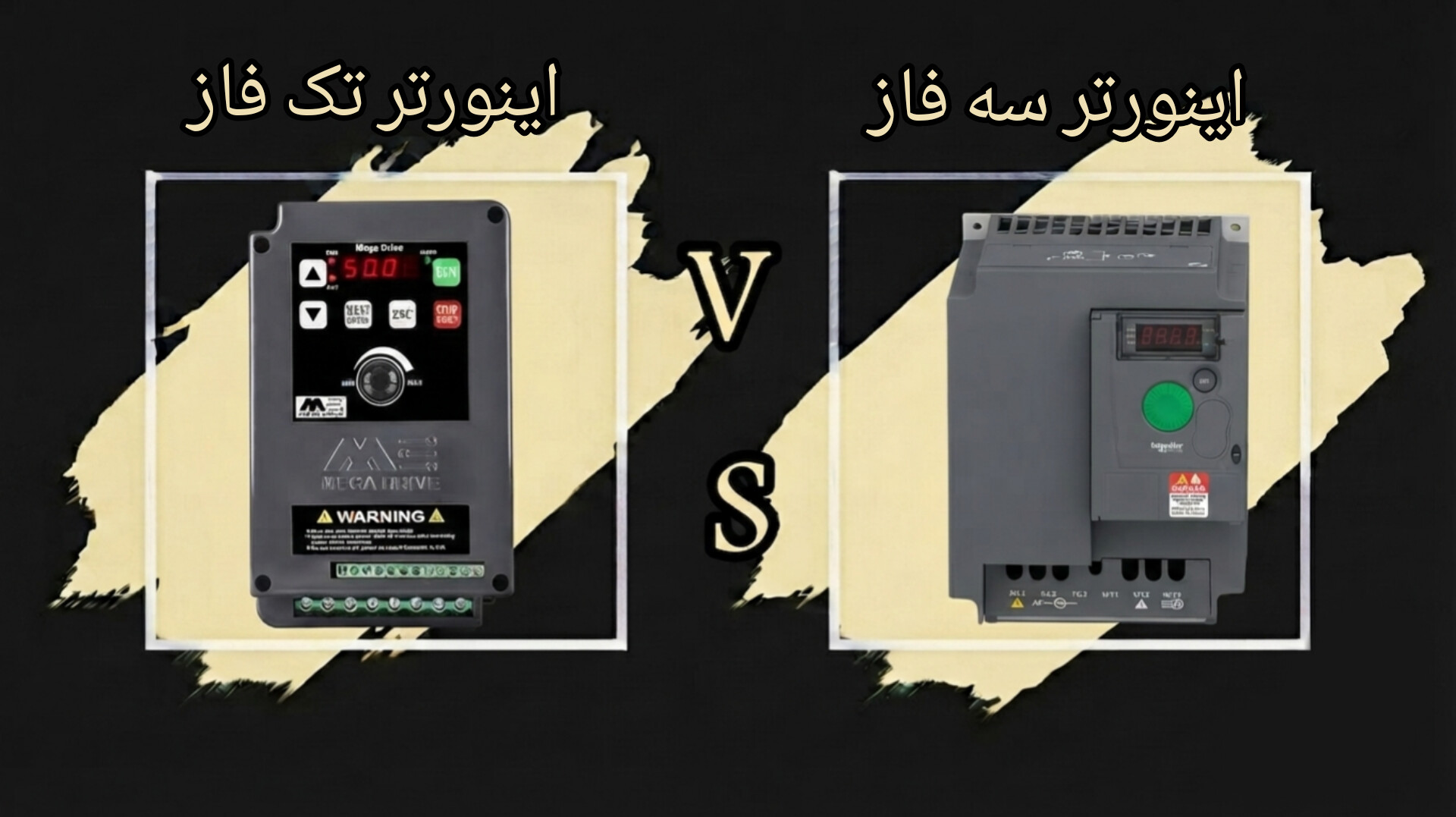 987f29ea-8fe7-4890-9490-26768cc87daa-Single-Phase-vs-Three-Phase-Inverter.jpg